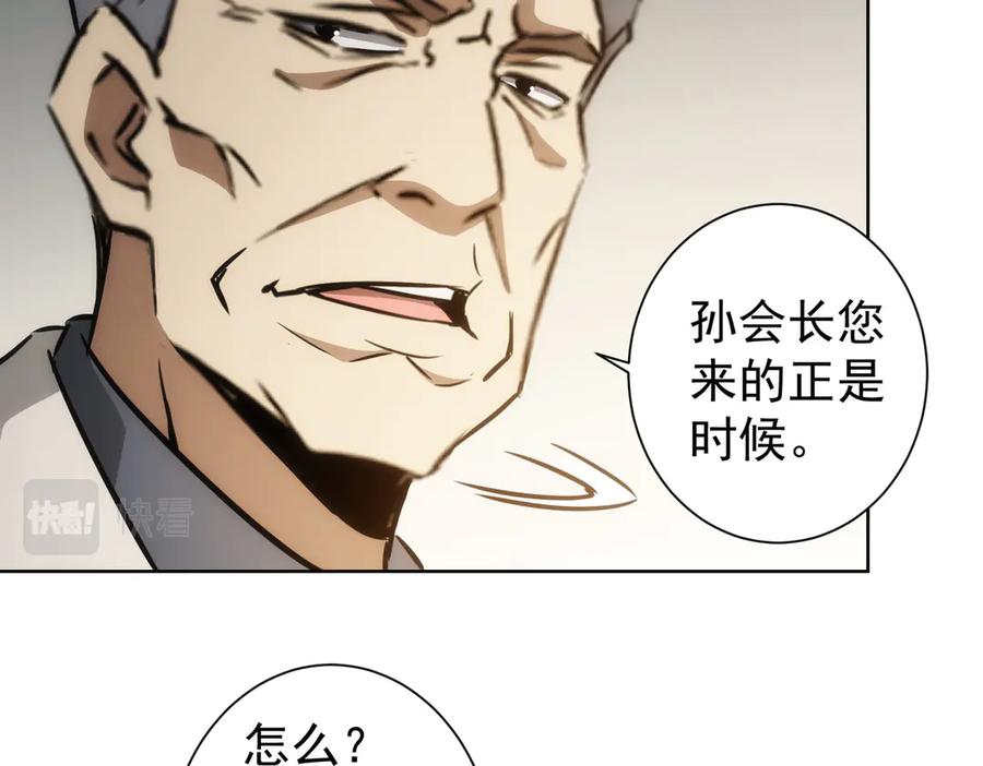 我能看到成功率 第117话 交流会找茬 第63页