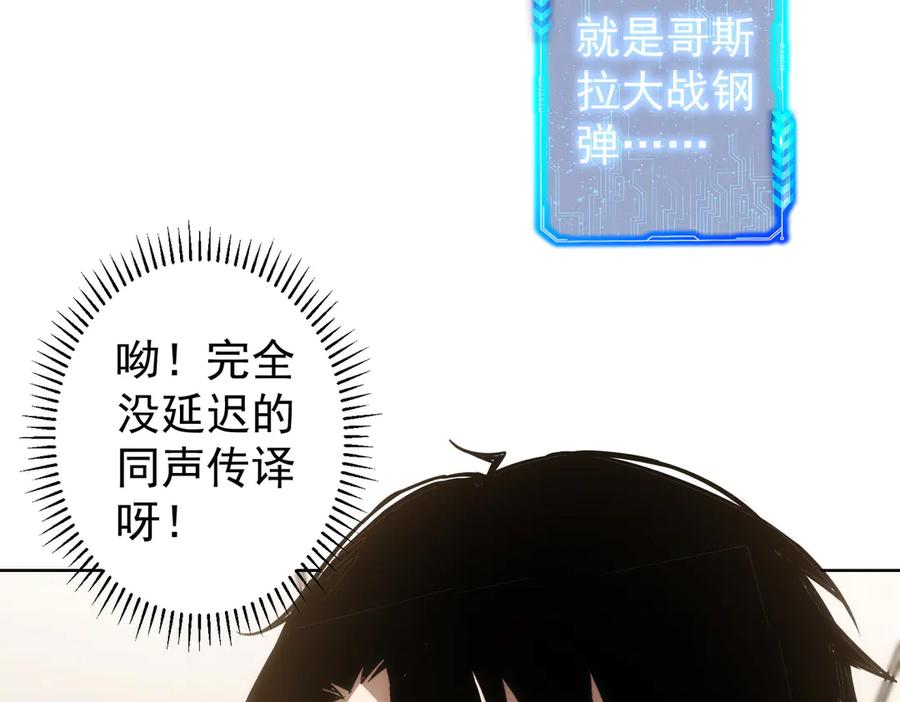 我能看到成功率 第117话 交流会找茬 第57页