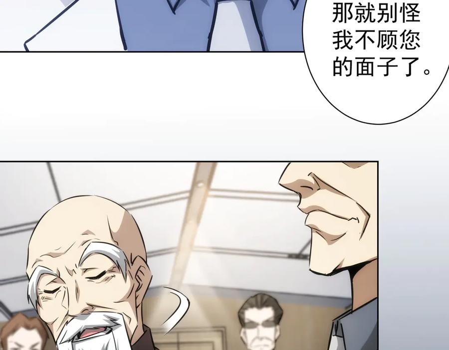 我能看到成功率 第117话 交流会找茬 第83页