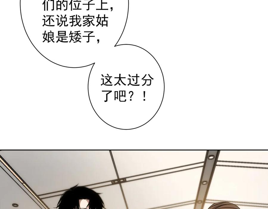 我能看到成功率 第117话 交流会找茬 第50页