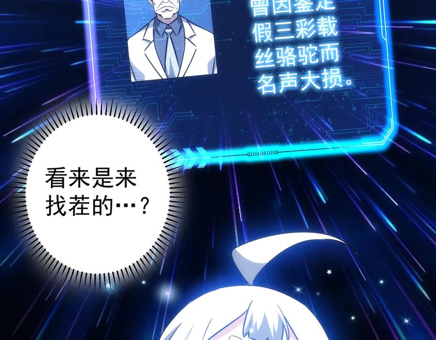 我能看到成功率 第117话 交流会找茬 第69页
