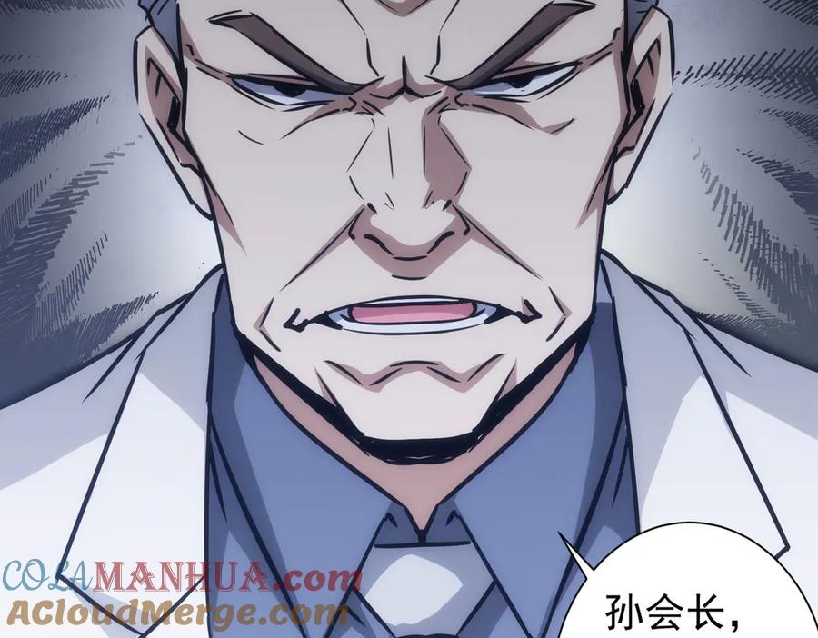 我能看到成功率 第117话 交流会找茬 第82页