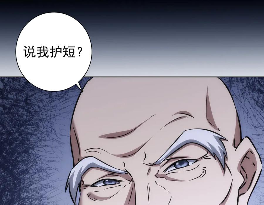我能看到成功率 第117话 交流会找茬 第72页