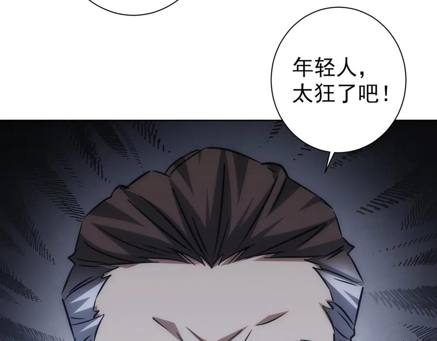 我能看到成功率 第117话 交流会找茬 第81页