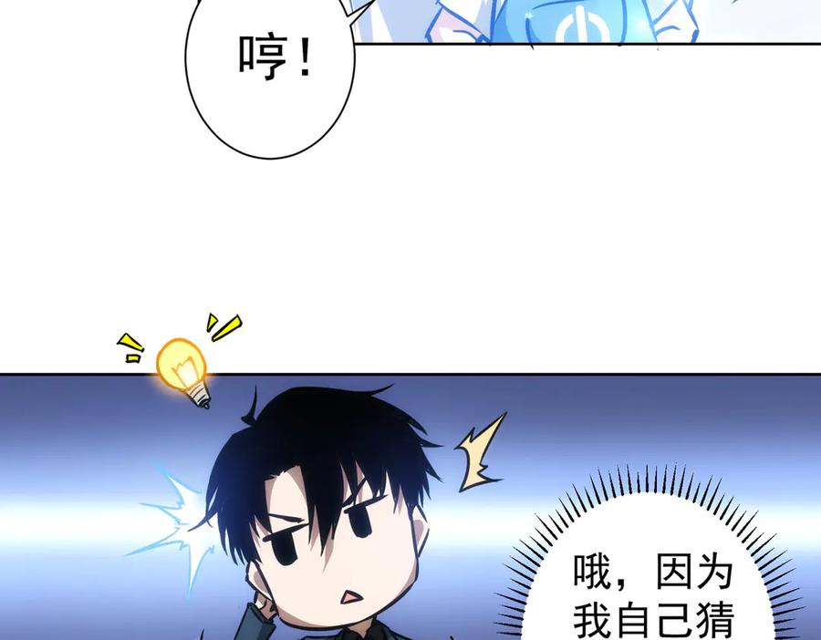 我能看到成功率 第118话 歪打正着 第34页