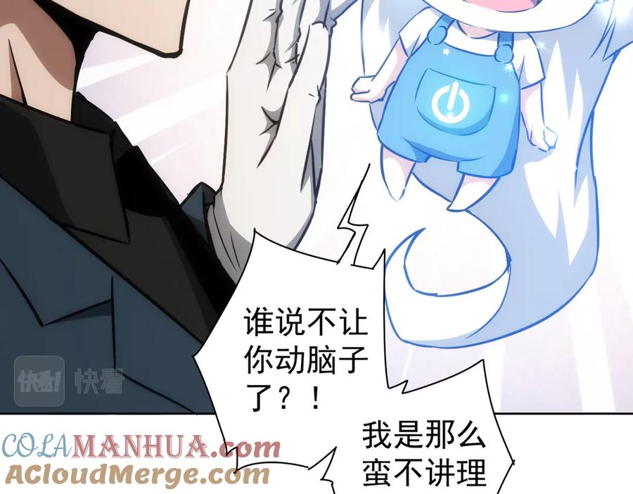 我能看到成功率 第118话 歪打正着 第37页