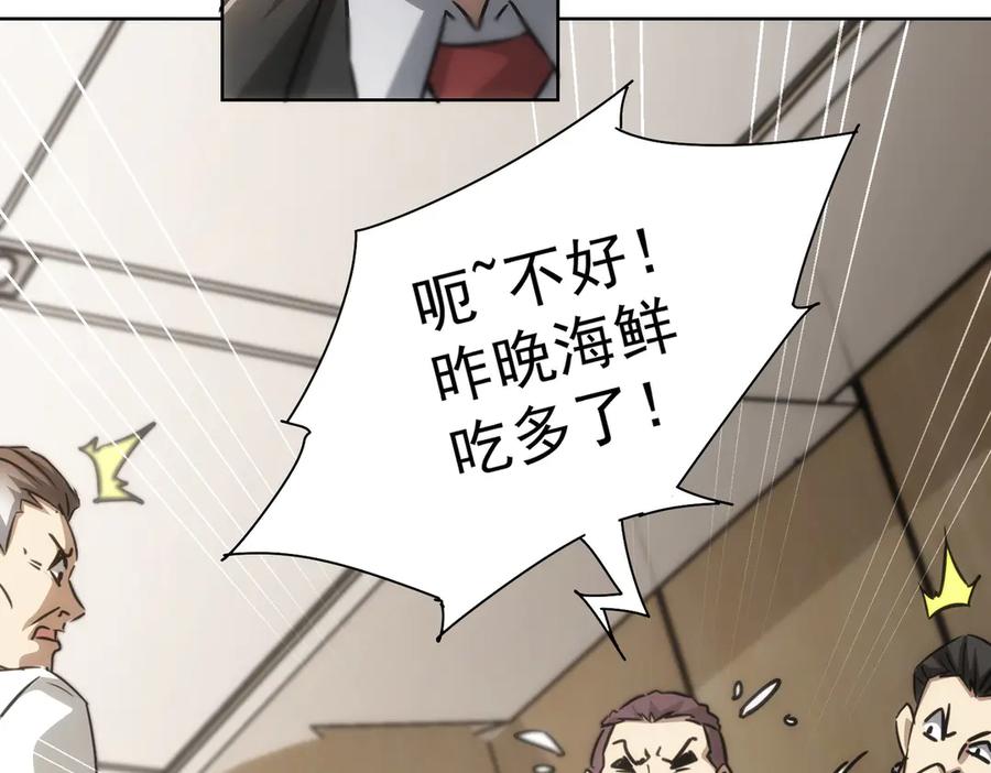 我能看到成功率 第118话 歪打正着 第82页