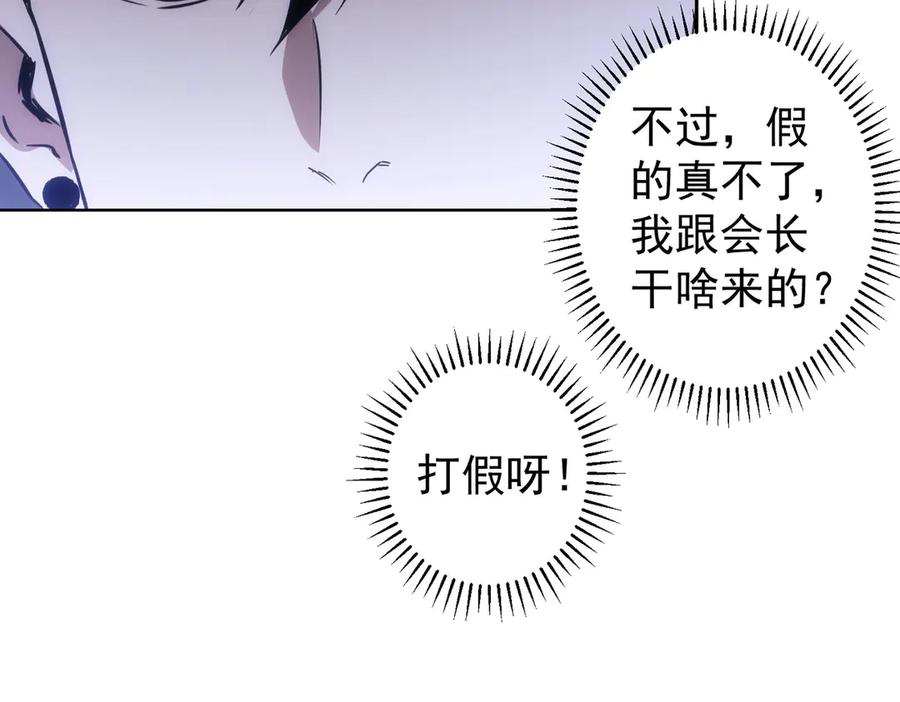 我能看到成功率 第118话 歪打正着 第56页