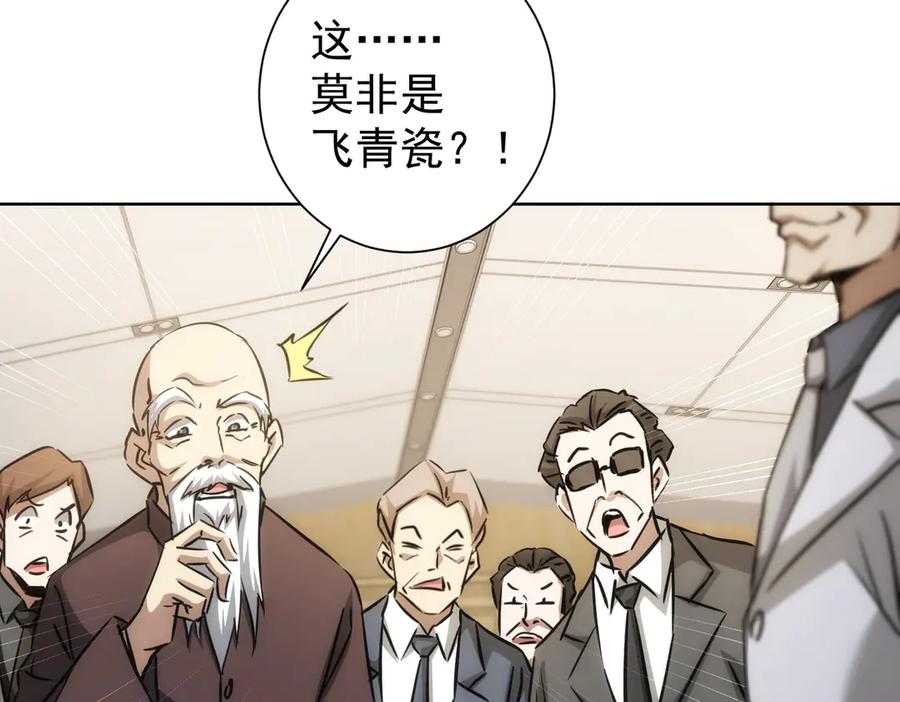 我能看到成功率 第118话 歪打正着 第14页
