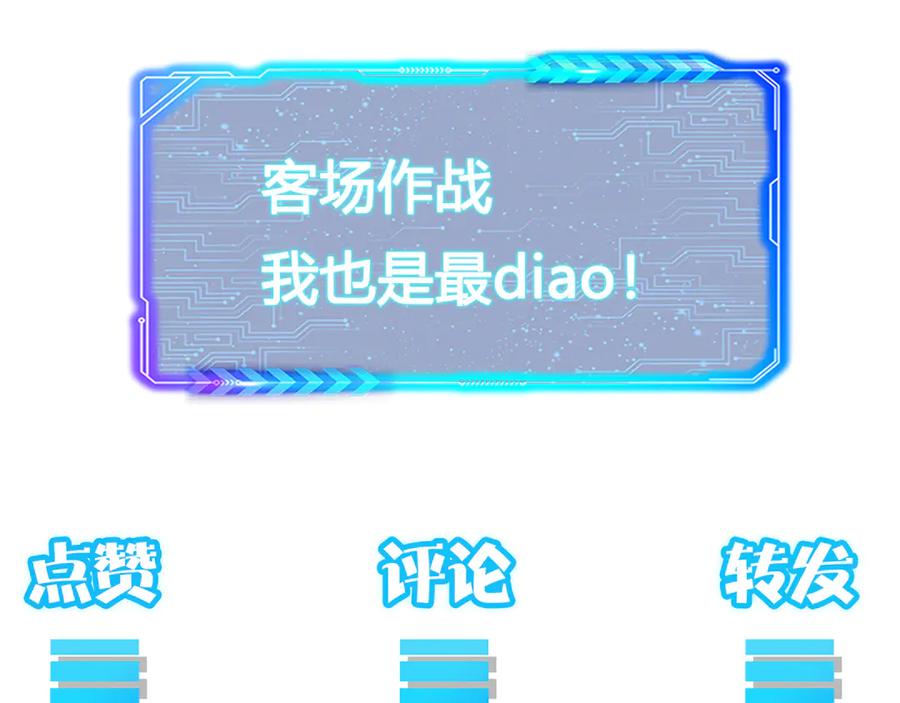 我能看到成功率 第118话 歪打正着 第110页