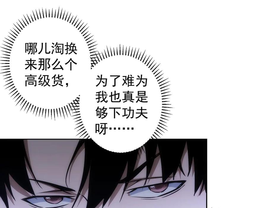 我能看到成功率 第118话 歪打正着 第55页
