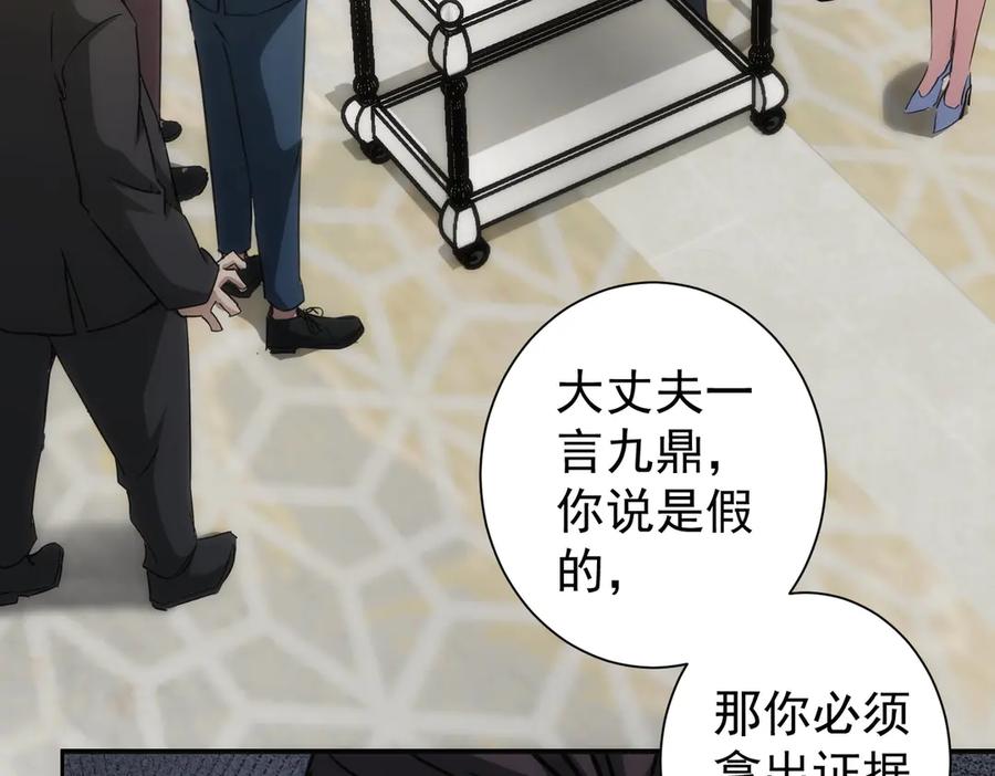 我能看到成功率 第118话 歪打正着 第63页