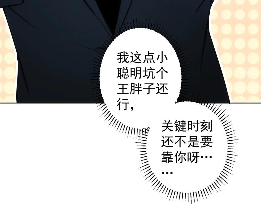 我能看到成功率 第118话 歪打正着 第46页