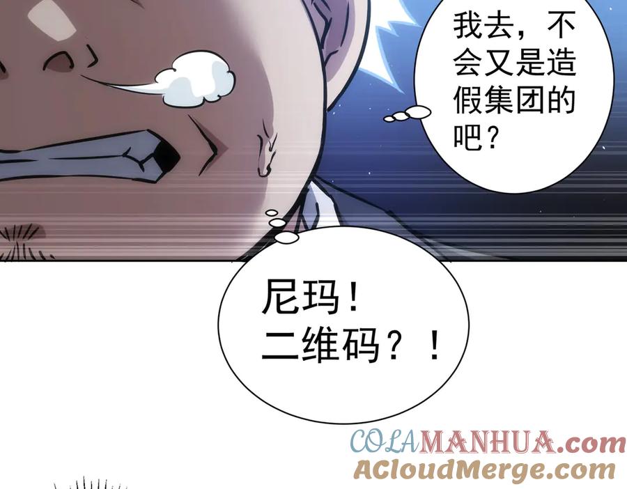 我能看到成功率 第118话 歪打正着 第77页