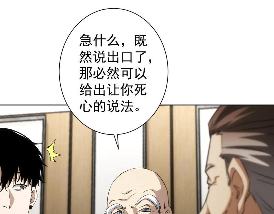 我能看到成功率 第118话 歪打正着 第72页