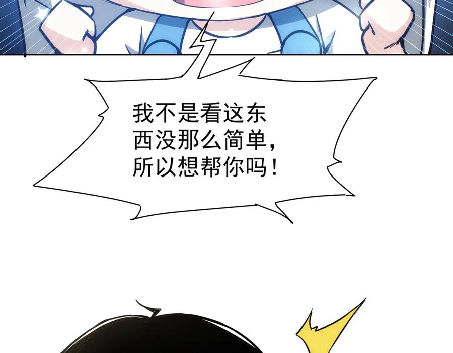 我能看到成功率 第118话 歪打正着 第40页