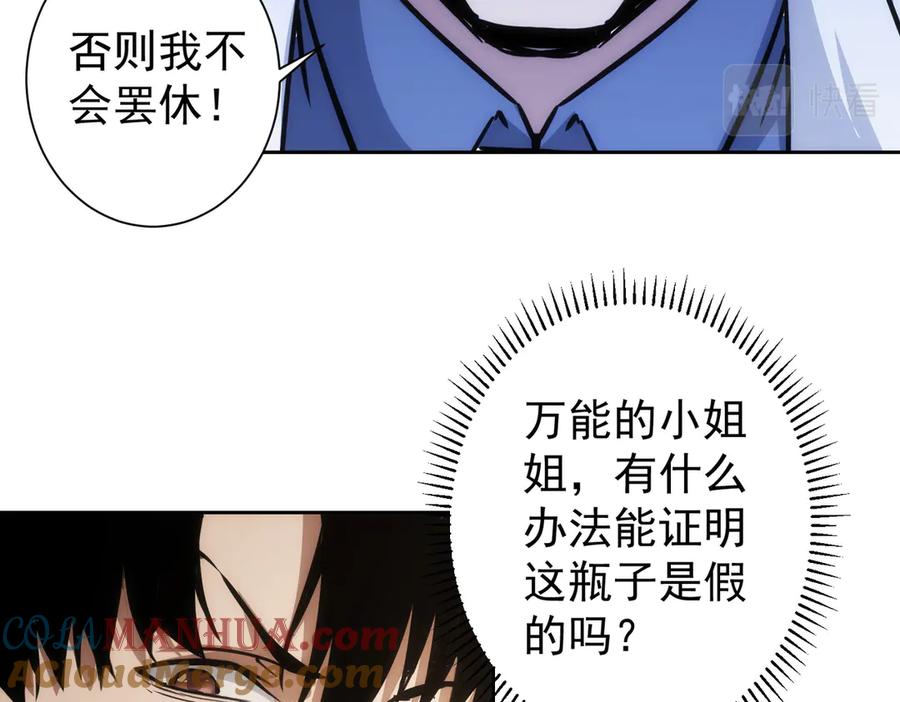 我能看到成功率 第118话 歪打正着 第65页