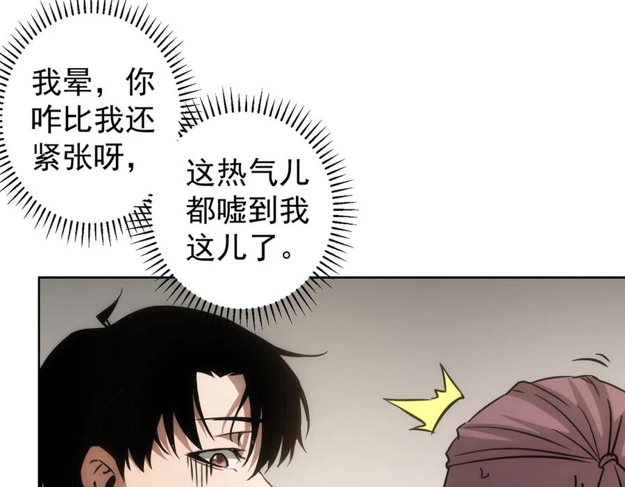 我能看到成功率 第118话 歪打正着 第78页
