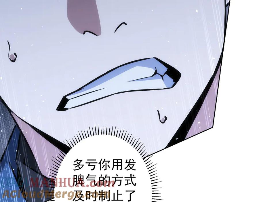 我能看到成功率 第118话 歪打正着 第49页