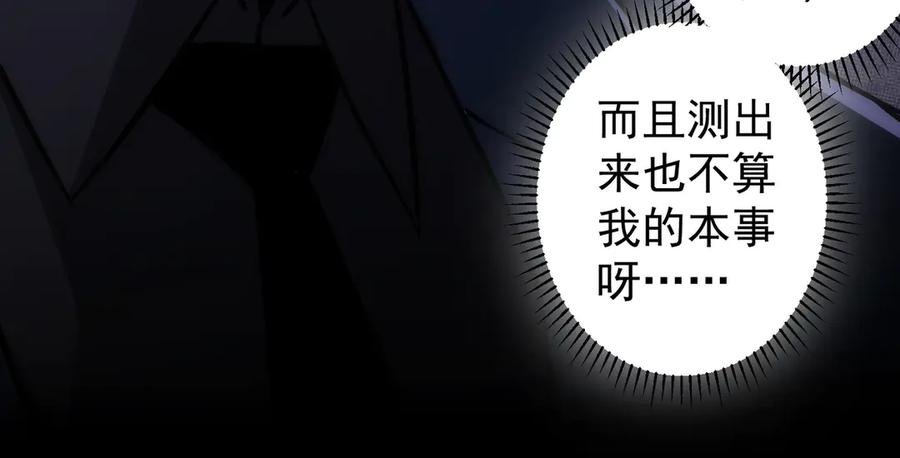 我能看到成功率 第118话 歪打正着 第71页