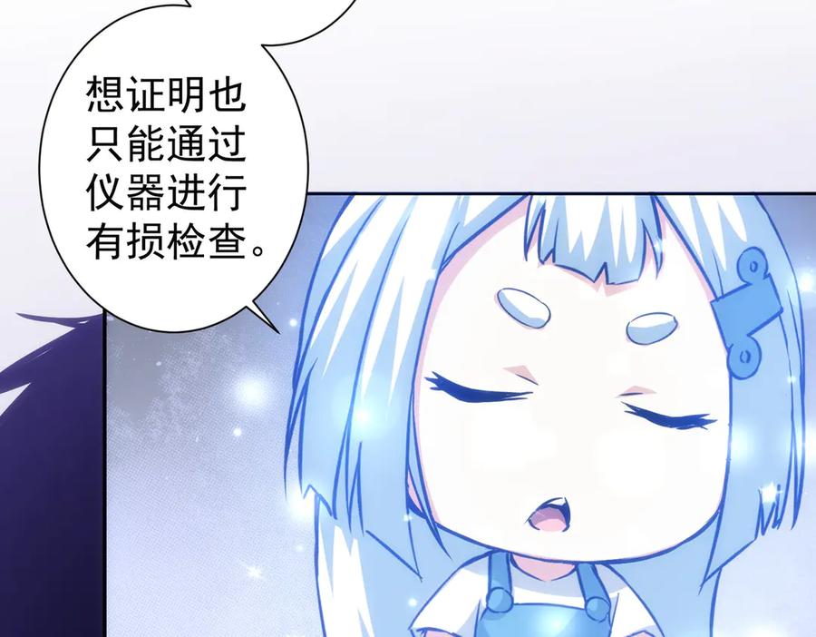 我能看到成功率 第118话 歪打正着 第68页