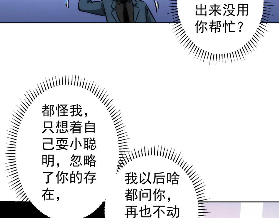 我能看到成功率 第118话 歪打正着 第35页