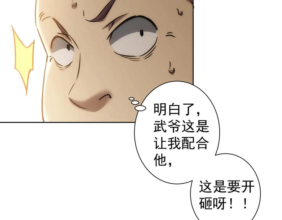我能看到成功率 第118话 歪打正着 第80页
