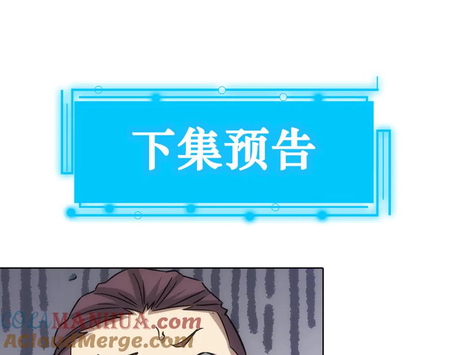 我能看到成功率 第118话 歪打正着 第105页