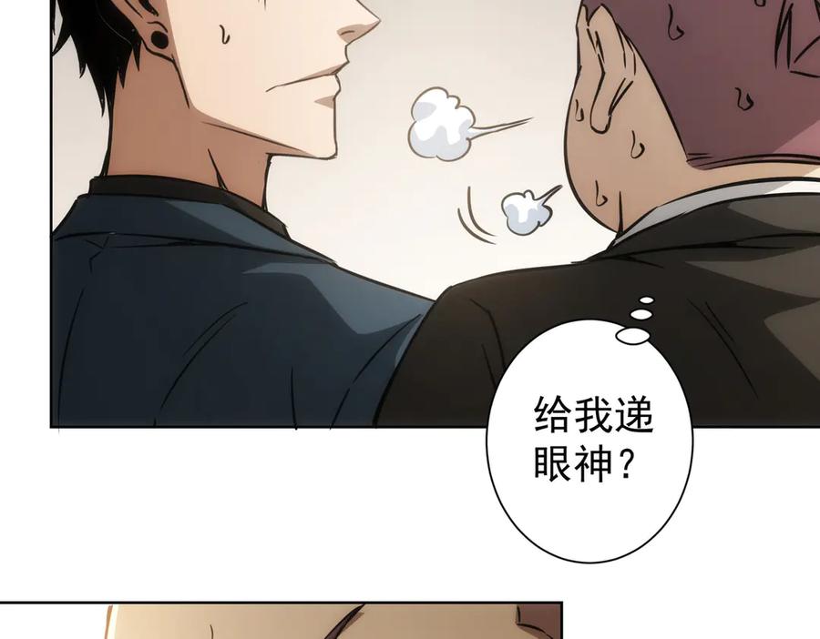 我能看到成功率 第118话 歪打正着 第79页