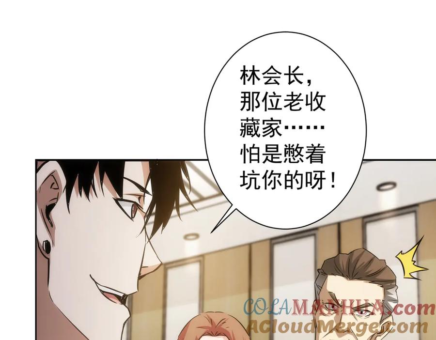 我能看到成功率 第118话 歪打正着 第57页
