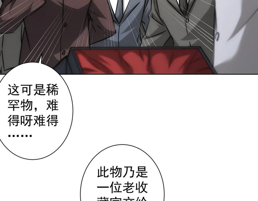我能看到成功率 第118话 歪打正着 第15页