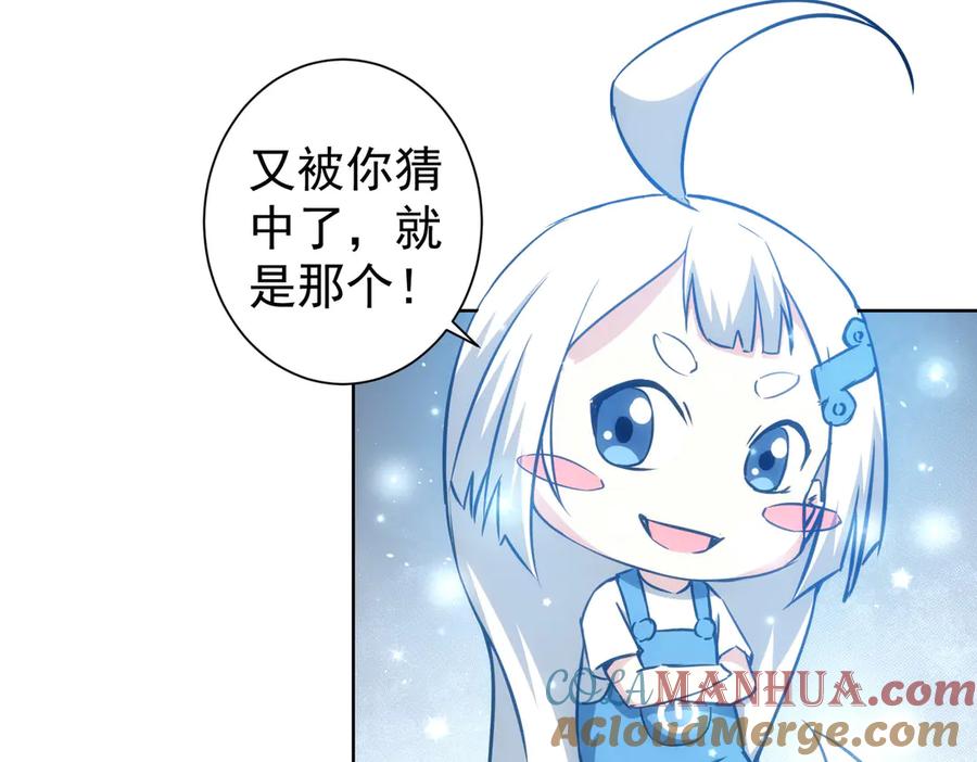 我能看到成功率 第118话 歪打正着 第25页