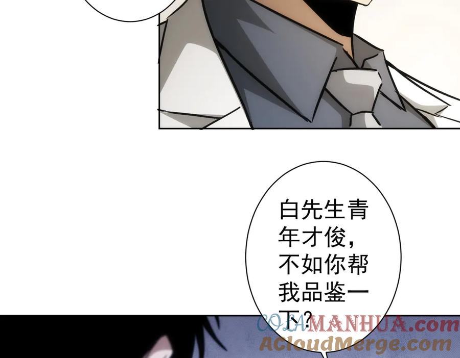 我能看到成功率 第118话 歪打正着 第17页