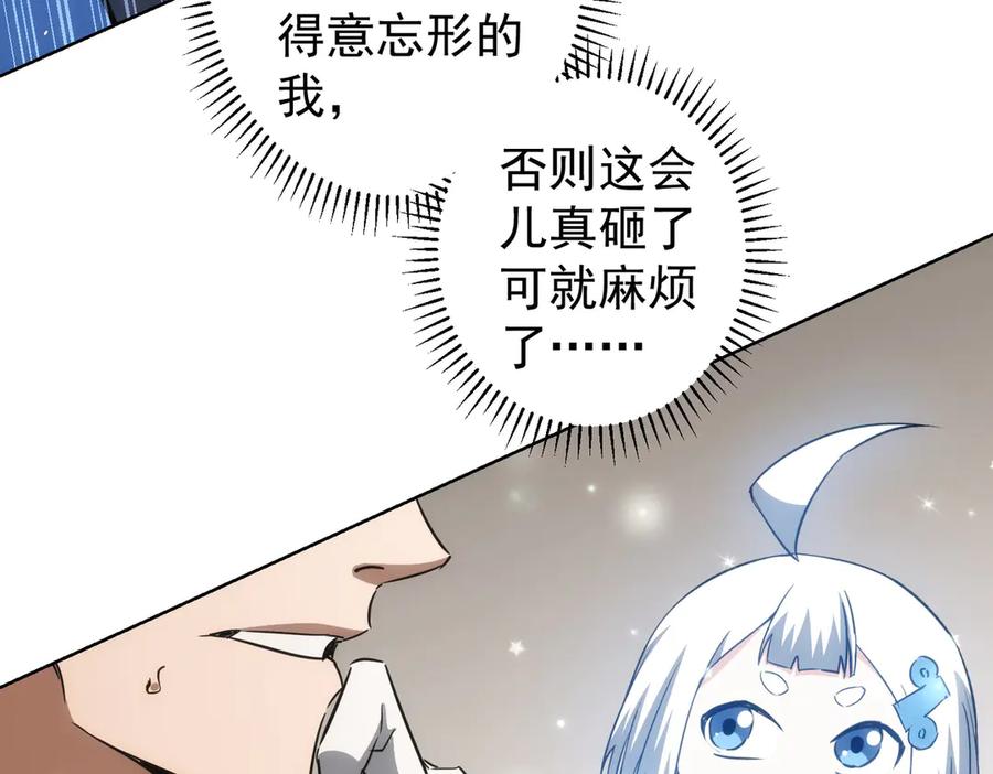 我能看到成功率 第118话 歪打正着 第50页