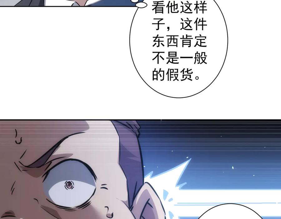 我能看到成功率 第118话 歪打正着 第76页