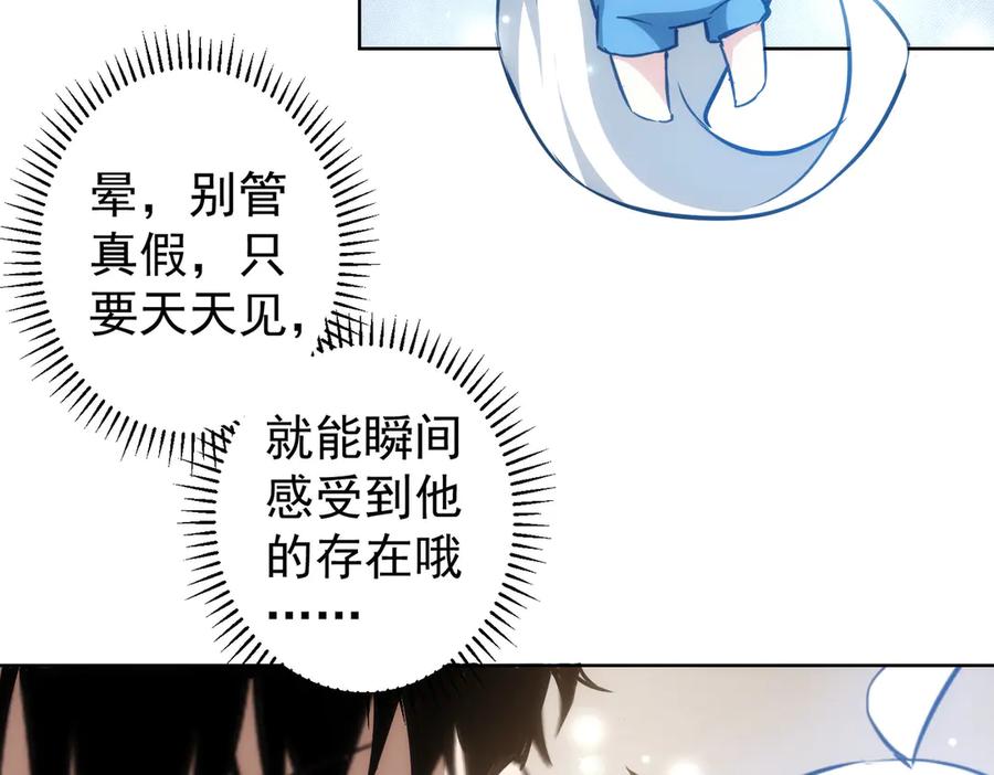 我能看到成功率 第118话 歪打正着 第26页