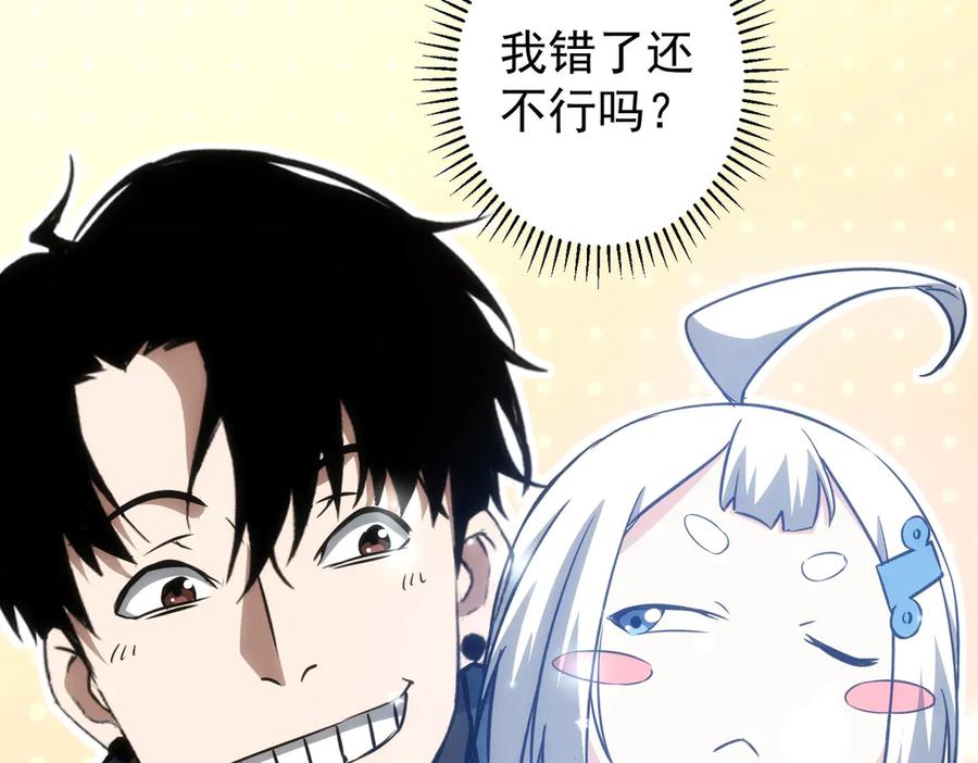 我能看到成功率 第118话 歪打正着 第44页