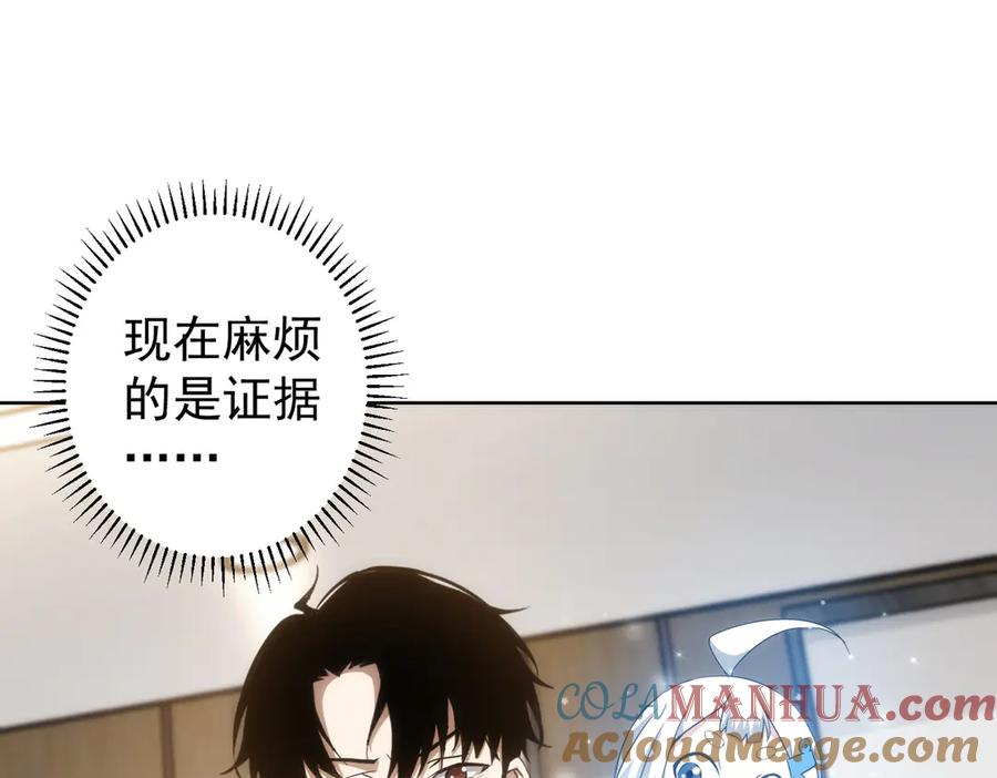 我能看到成功率 第118话 歪打正着 第29页