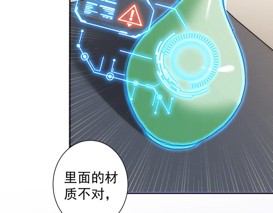 我能看到成功率 第118话 歪打正着 第67页