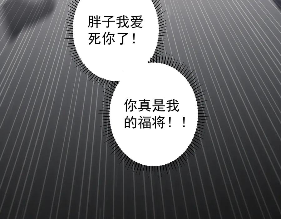 我能看到成功率 第118话 歪打正着 第102页
