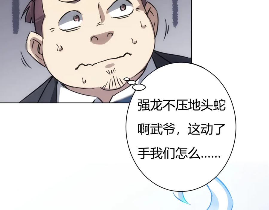 我能看到成功率 第118话 歪打正着 第106页