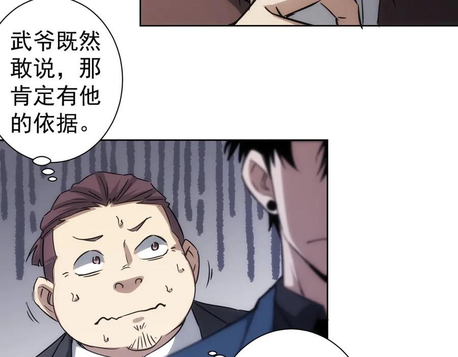 我能看到成功率 第118话 歪打正着 第75页