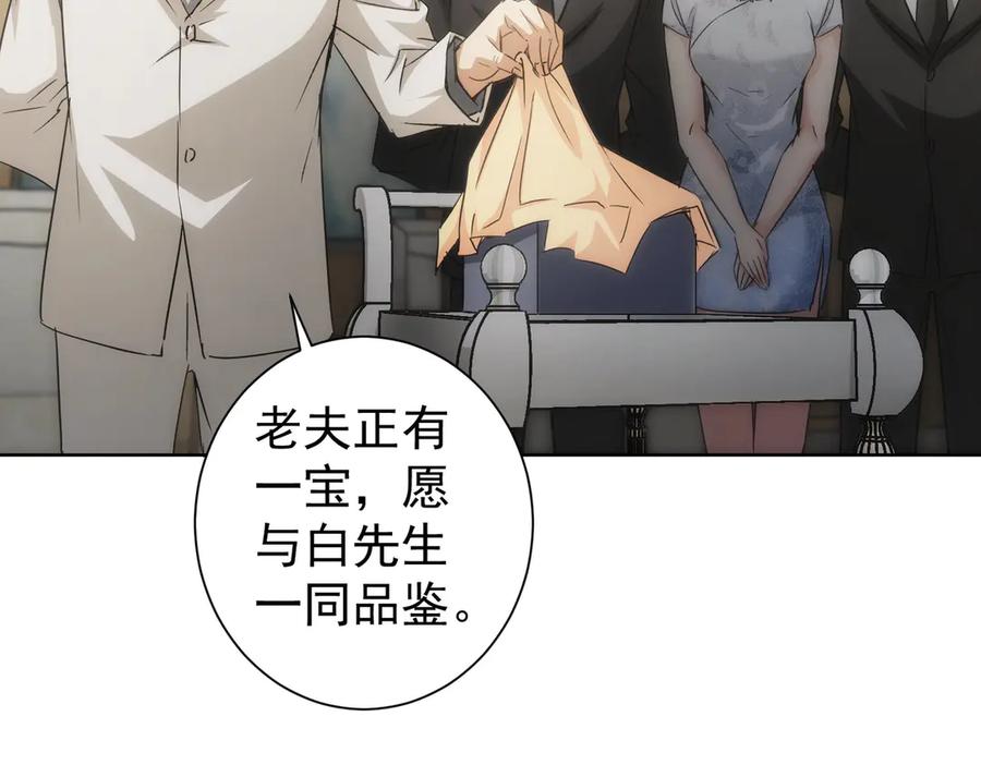 我能看到成功率 第118话 歪打正着 第11页