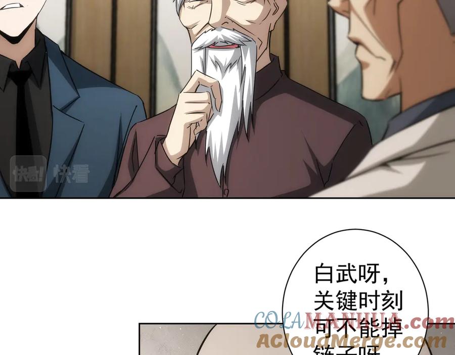 我能看到成功率 第118话 歪打正着 第73页