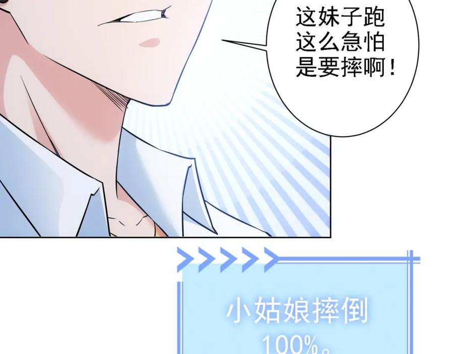 我能看到成功率 第11话 捅了大篓子！ 第66页