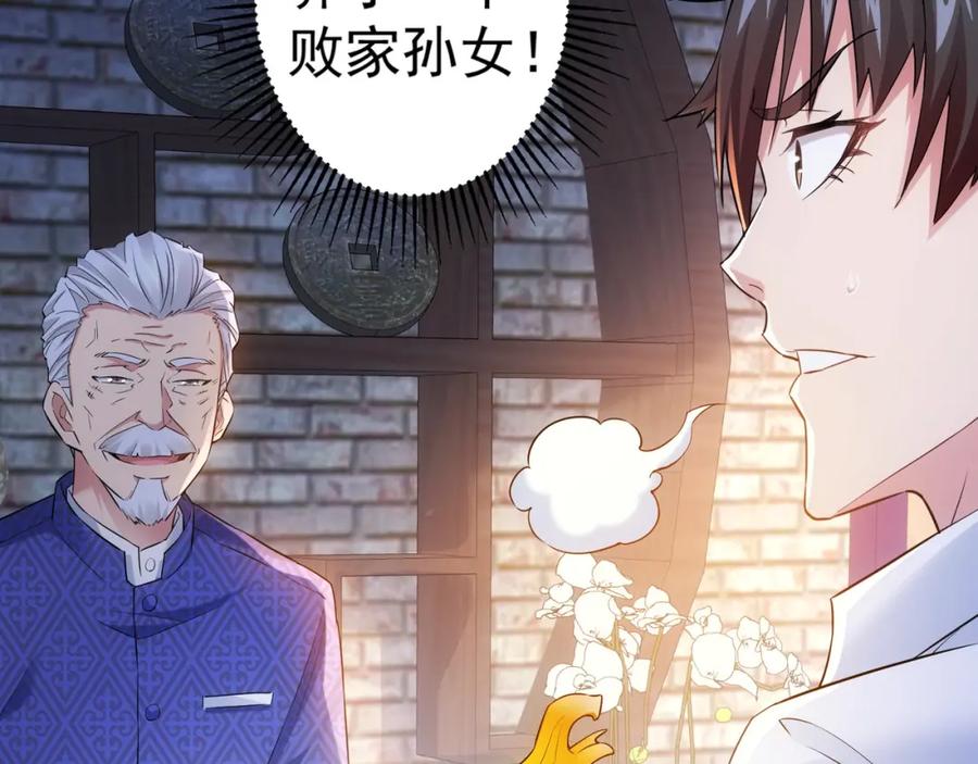 我能看到成功率 第11话 捅了大篓子！ 第48页