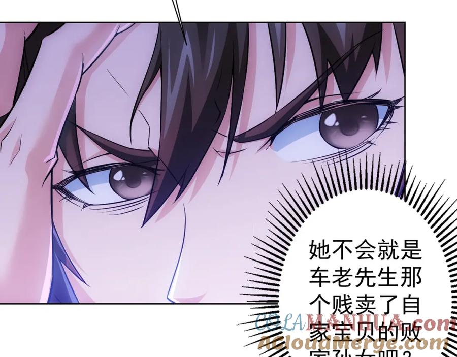 我能看到成功率 第11话 捅了大篓子！ 第73页