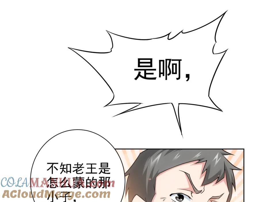 我能看到成功率 第11话 捅了大篓子！ 第9页