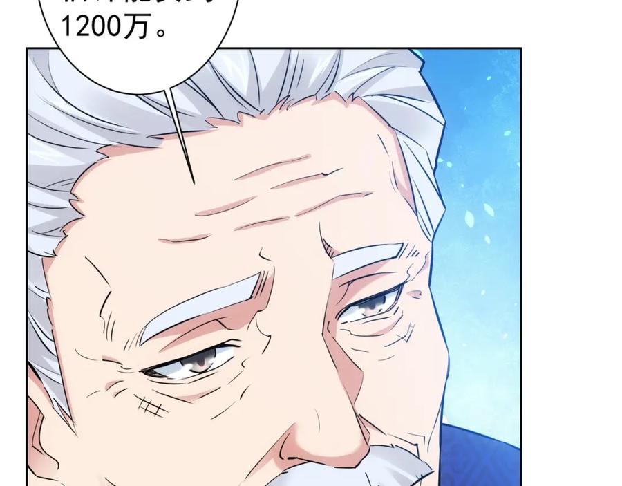 我能看到成功率 第11话 捅了大篓子！ 第50页