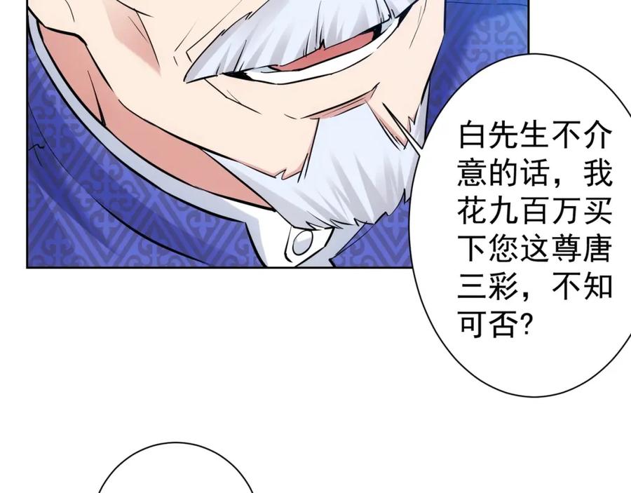 我能看到成功率 第11话 捅了大篓子！ 第51页